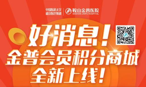 好消息！金普會員積分商城全新上線！