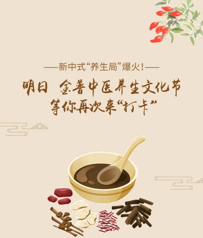 新中式“養(yǎng)生局”爆火！明日，金普中醫(yī)養(yǎng)生文化節(jié)等你再次來(lái)“打卡”！